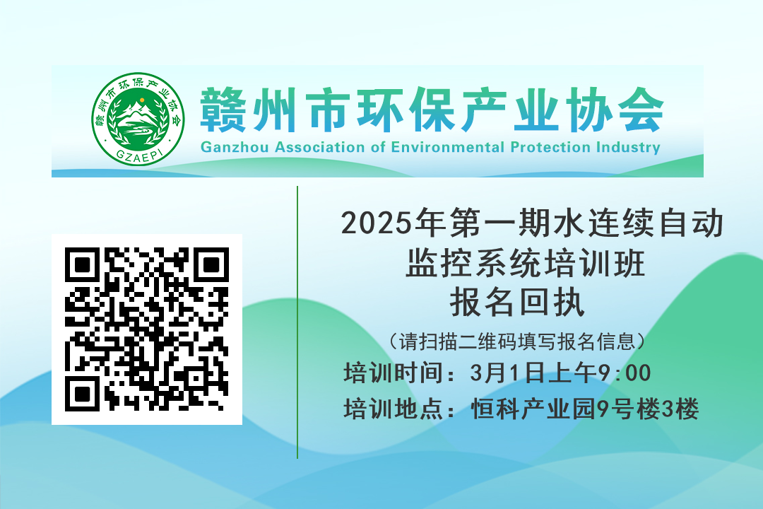 2025年第一期水连续自动监控系统培训班报名回执表-标签.png